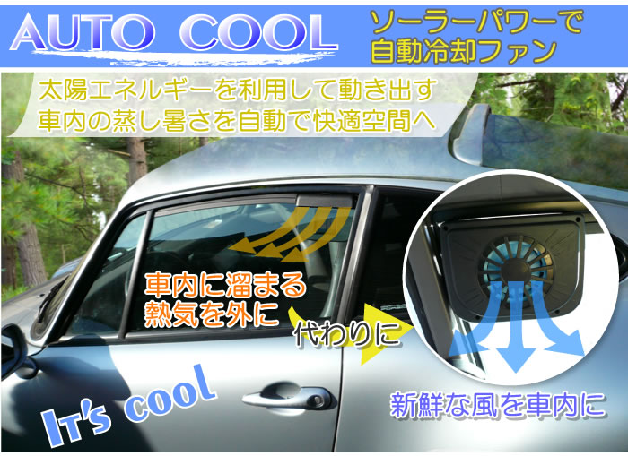 Auto Cool01 Jpg